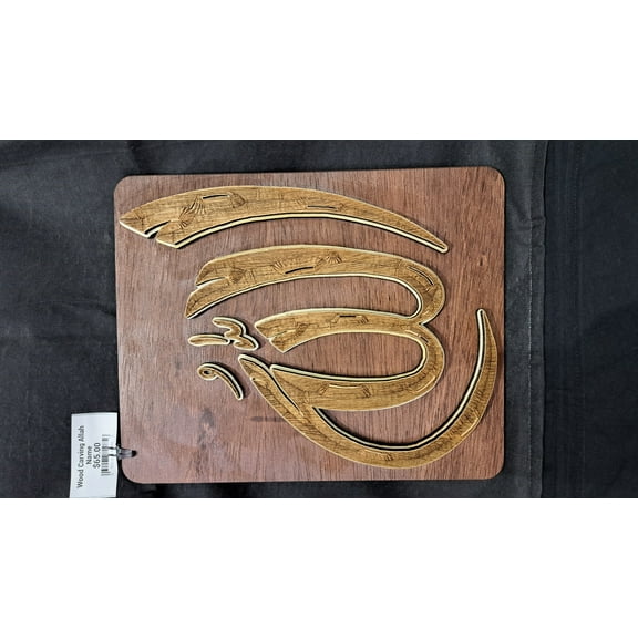 Wood Carved Allah Name