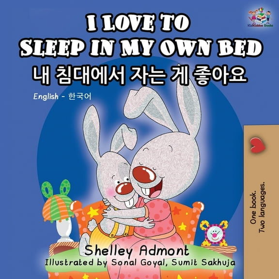 English Korean Bilingual Collection I Love to Sleep in My Own Bed: English Korean Bilingual Book, (Paperback)