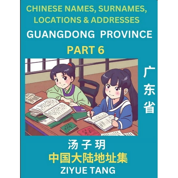 Guangdong Province (Part 6)- Mandarin Chinese Names, Surnames, Locations & Addresses, Learn Simple Chinese Character, (Paperback)