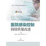 Hospital Infection Control: Continuous Quality Improvement/医院感染控制：ý, (Paperback)