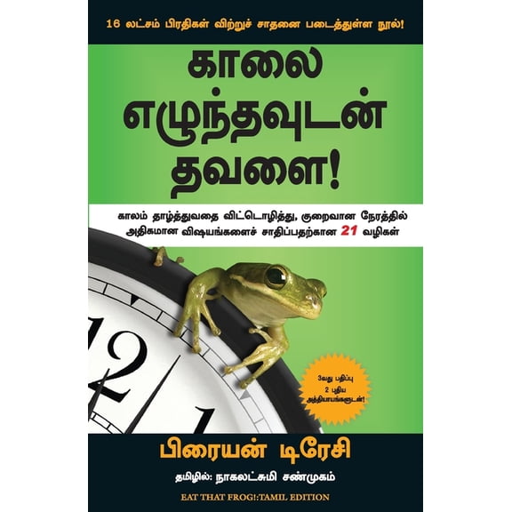 Eat That Frog, (Paperback)