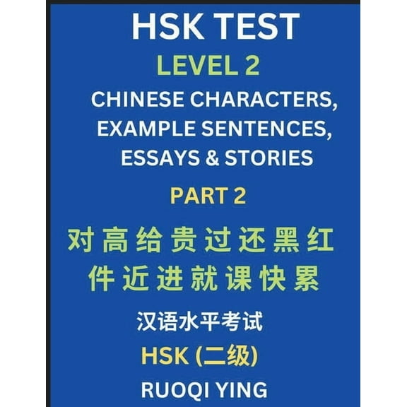 HSK Test Level 2 (Part 2)- Chinese Characters, Example Sentences, Essays & Stories- Self-learn Mandarin Chinese Characte, (Paperback)