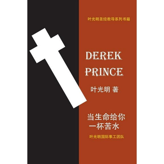 Life's Bitter Pool - CHINESE, (Paperback)