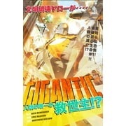 Gigantic (Paperback)