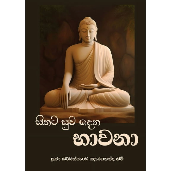 Sithata Suwa Dena Bhawana (New Edition), (Paperback)