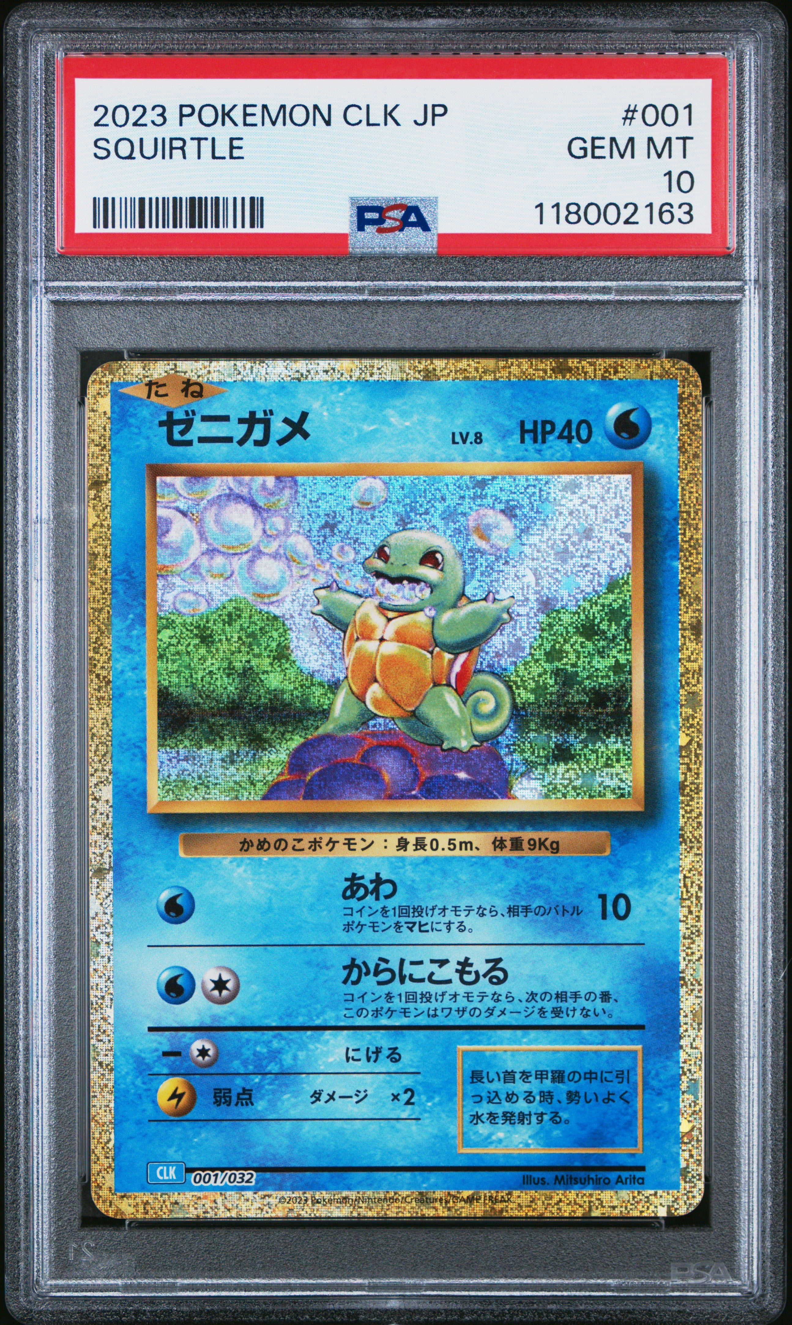 PSA10 ゼニガメ 2023 POKEMON CLK JP #001 Graded 2023 PKM CLK Japanese Squirtle #001 Classic Trading Card