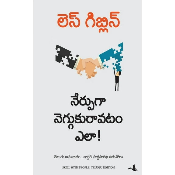 Skill With People, (Paperback)