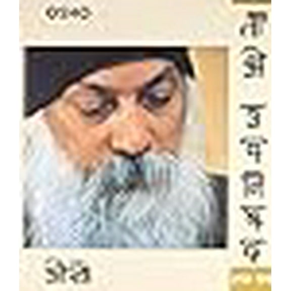 Tao Upnishad - 1 (ताओ उपनिषद - 1) (Hardcover)