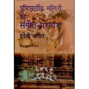 Pushtimargiya Mandiro Ki Sangeet Parampara (Haveli Sangeet) - Satyabhan Sharma