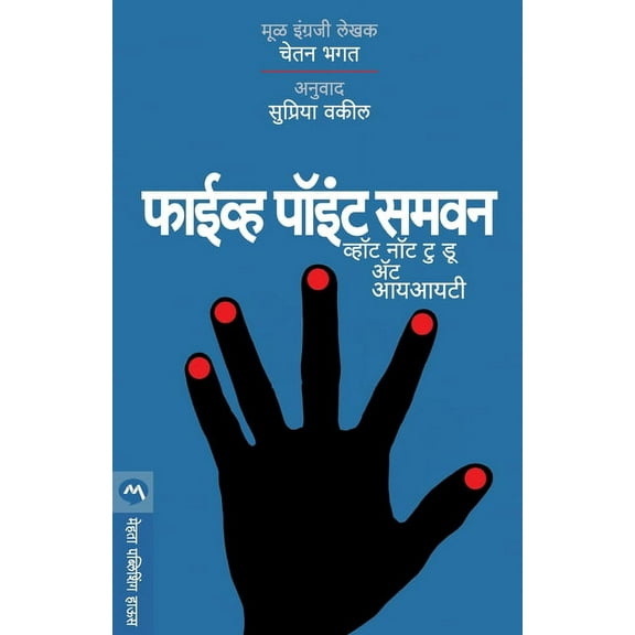 Five Point Someone, (Paperback)