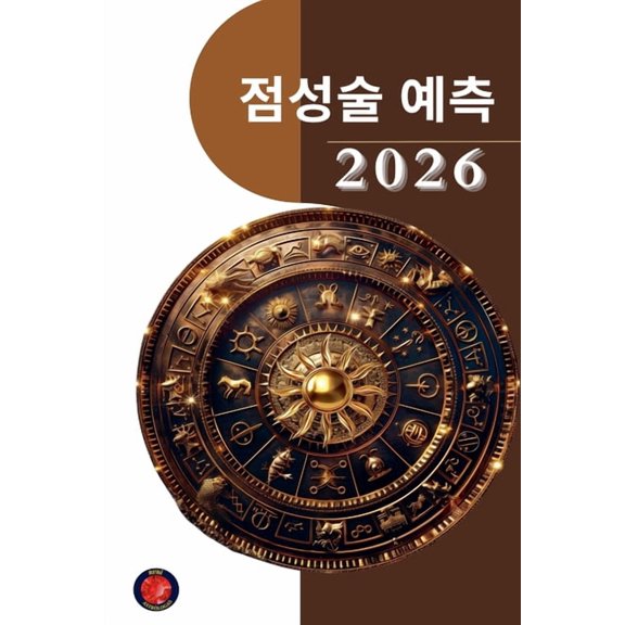 점성술 예측 2026, (Paperback)