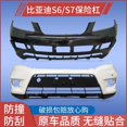 thumbnail image 2 of 2023 Traje para S6/s7 Byd Parachoques trasero envolvente Fascia delantera, 2 of 4