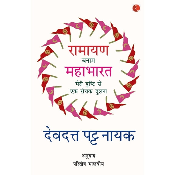 Ramayana Verses Mahabharata -, (Paperback)