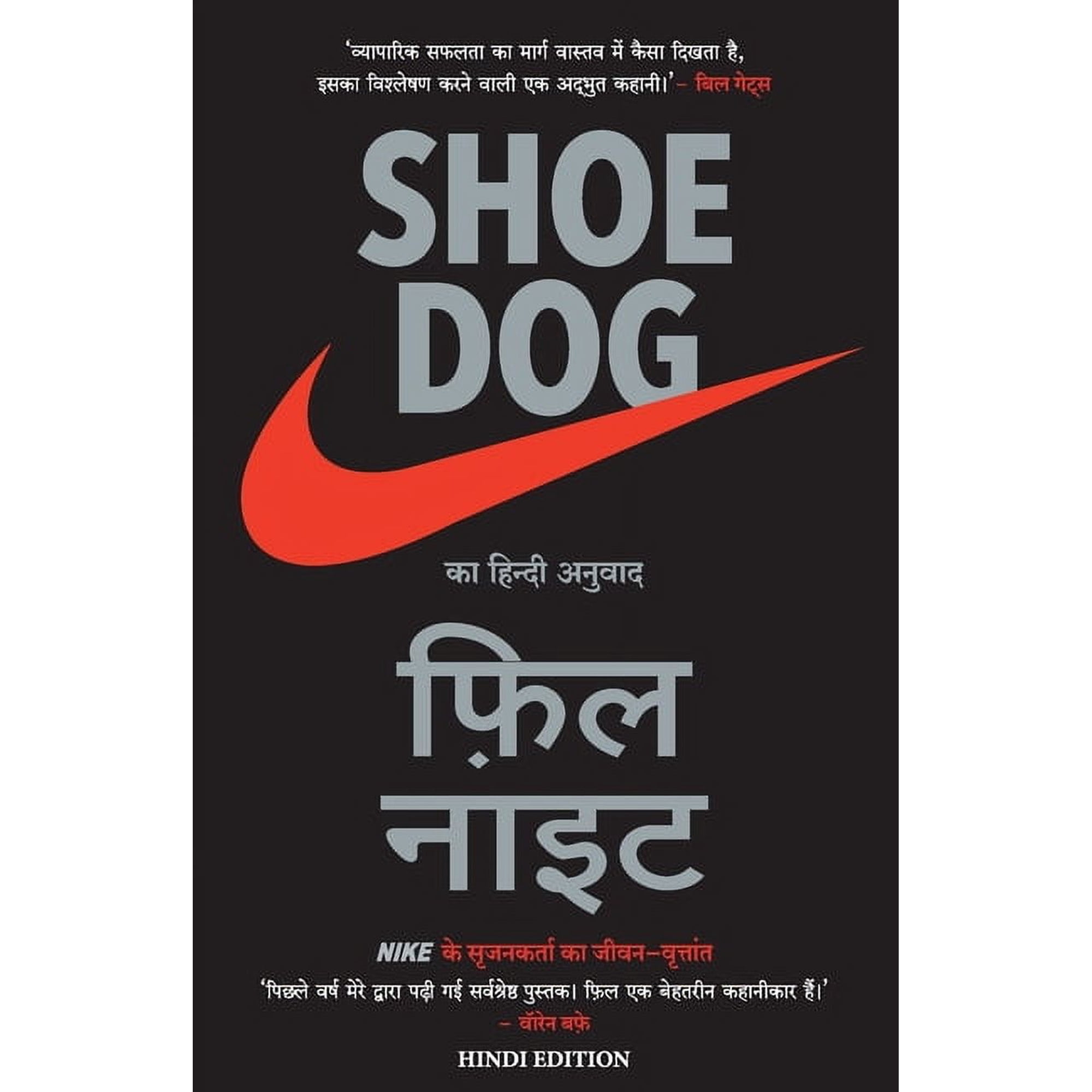 Shoe Dog (Paperback)