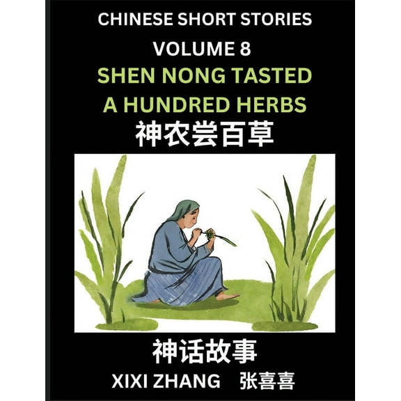 Chinese Short Stories (Part 8) - Shen Nong Tasted a Hundred Herbs, Learn Ancient Chinese Myths, Folktales, Shenhua Gushi, (Paperback)