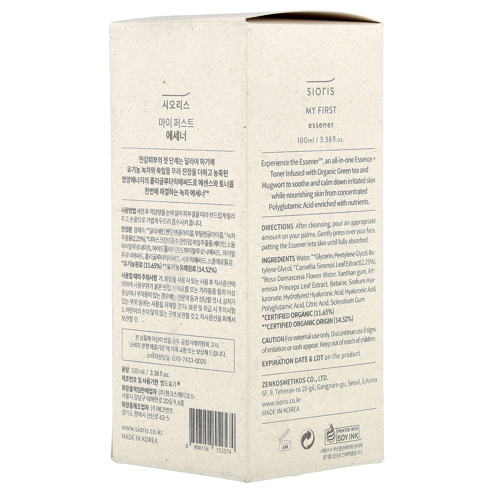 Sioris My First Essener, 3.38 fl oz (100 ml)