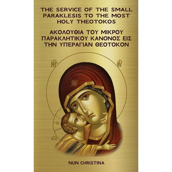 Small Paraklesis in Greek and English (Paperback)