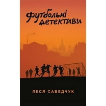 Ð¤ÑƒÑ‚Ð±Ð¾Ð»ÑŒÐ½Ñ– Ð´ÐµÑ‚ÐµÐºÑ‚Ð¸Ð²Ð¸