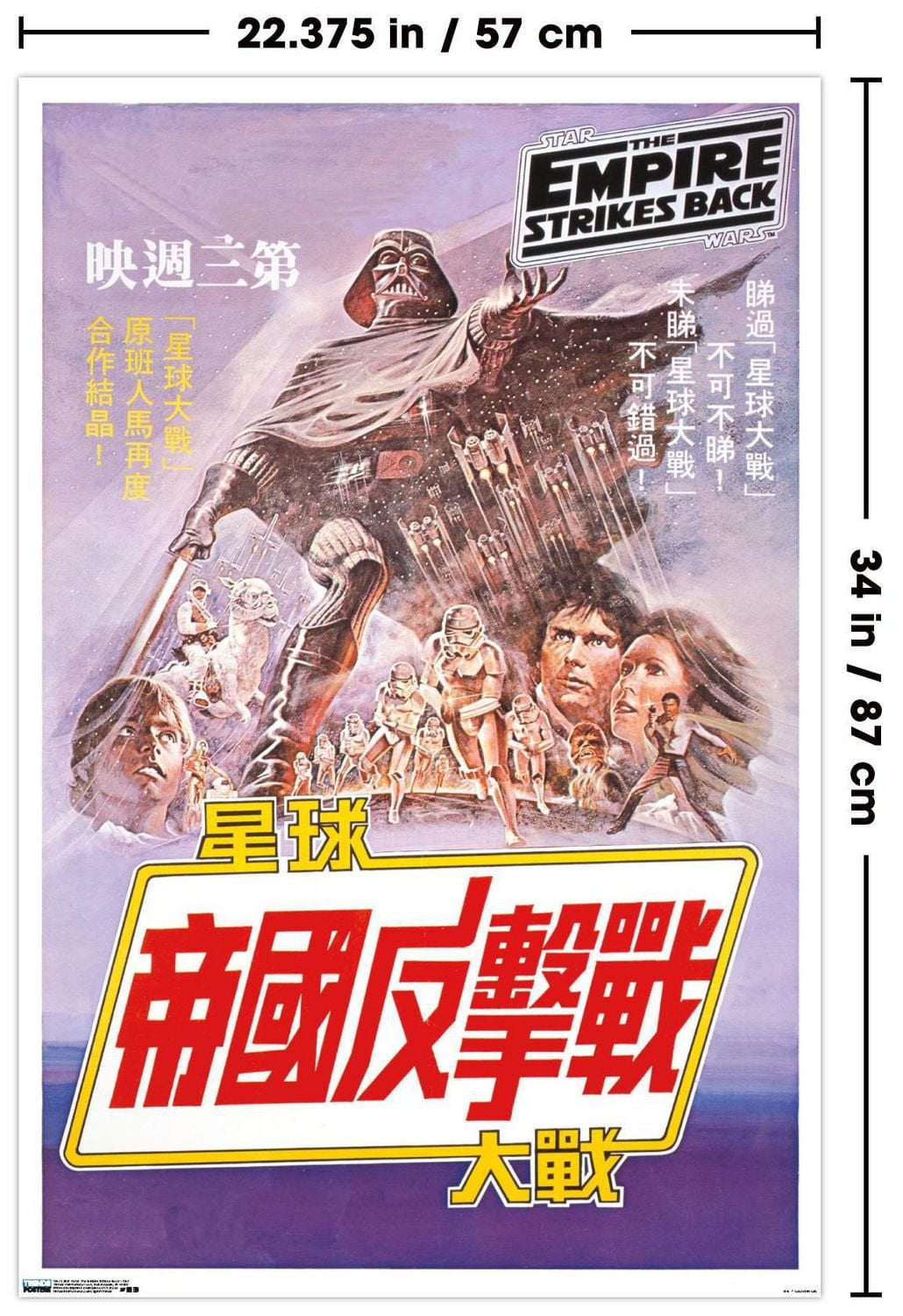 Star Wars: The Empire Strikes Back - Text Wall Poster, 22.375" x 34"