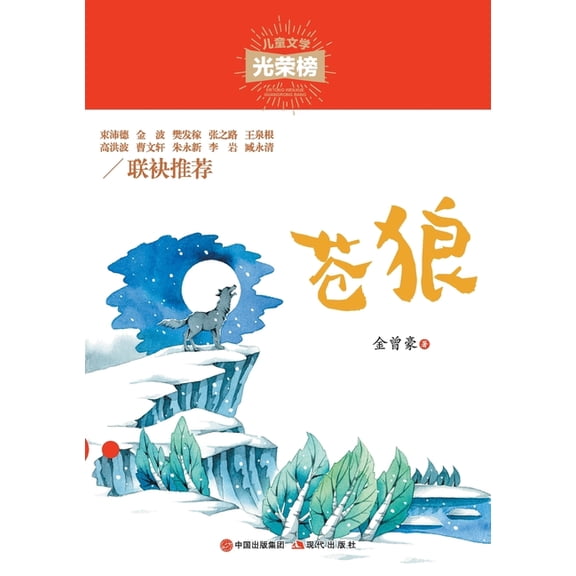 苍狼, (Paperback)