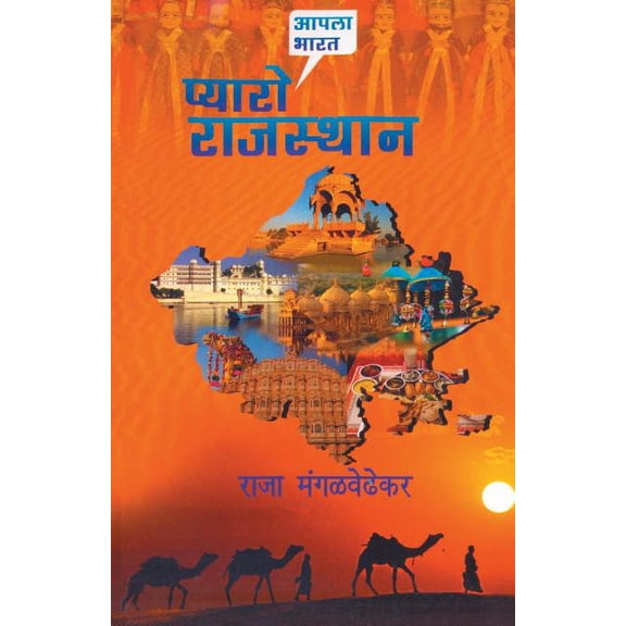 Pyaro Rajasthan, (Paperback)