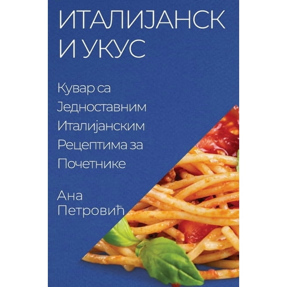 Италијански, (Paperback)