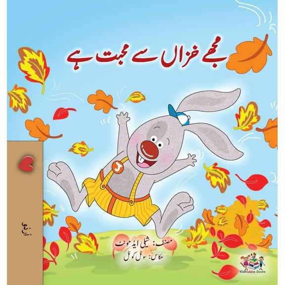 Urdu Bedtime Collection I Love Autumn (Urdu Book for Kids), (Hardcover)