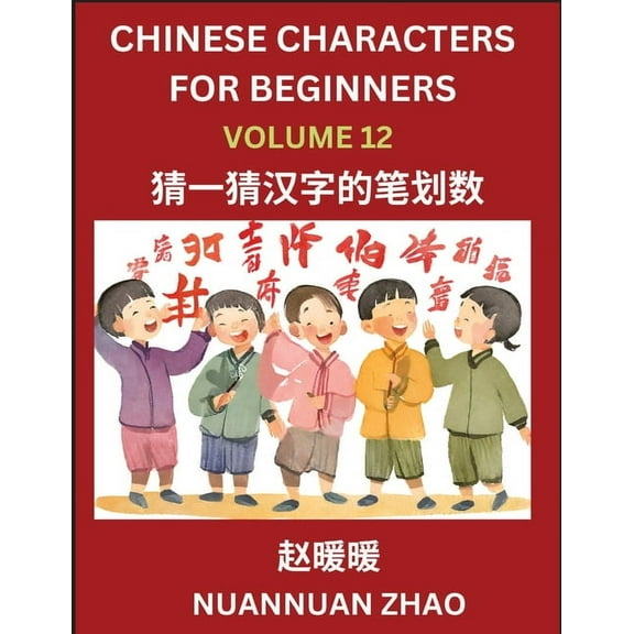 Chinese Characters for Beginners (Part 12)- Simple Chinese Puzzles for Beginners, Test Series to Fast Learn Analyzing Ch, (Paperback)