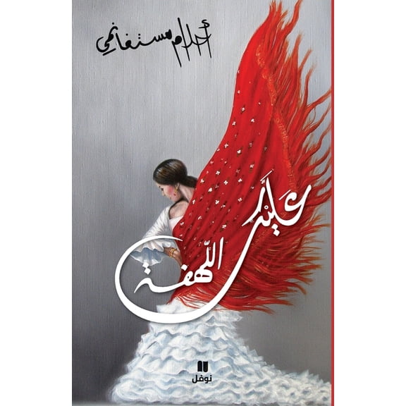 عليك اللهفة - غلاف عا, (Paperback)