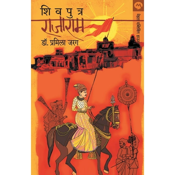 Shivputra Rajaram, (Paperback)