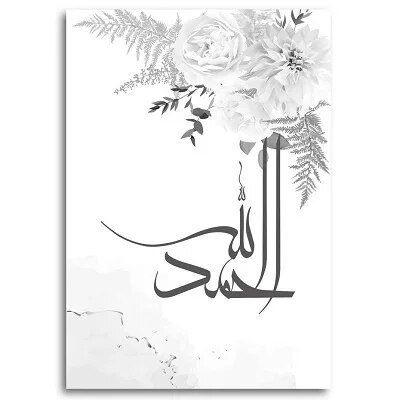 Carteles de caligrafía Floral islámica para sala de estar, arte de pared, pinturas de lienzo impresas, decoración del hogar, Ayat al-kursi Corán francés Bismillah