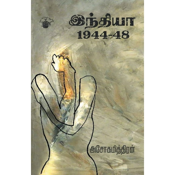 India 1944-48, (Paperback)