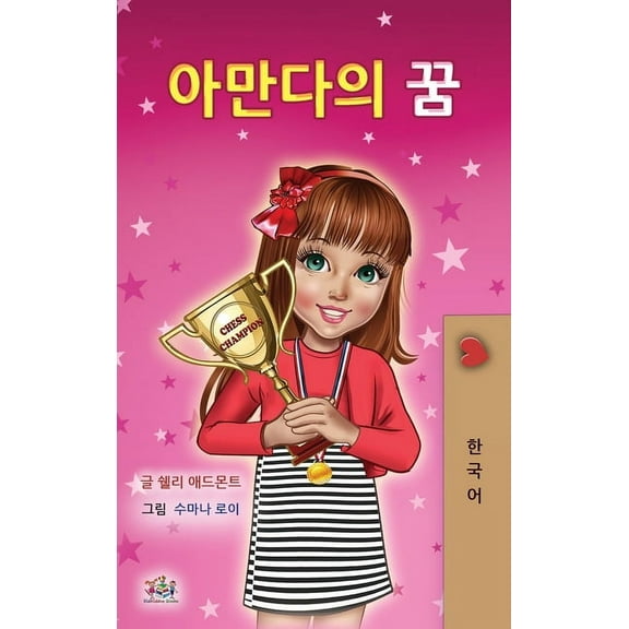 Korean Bedtime Collection Amanda's Dream (Korean Children's Book), (Hardcover)