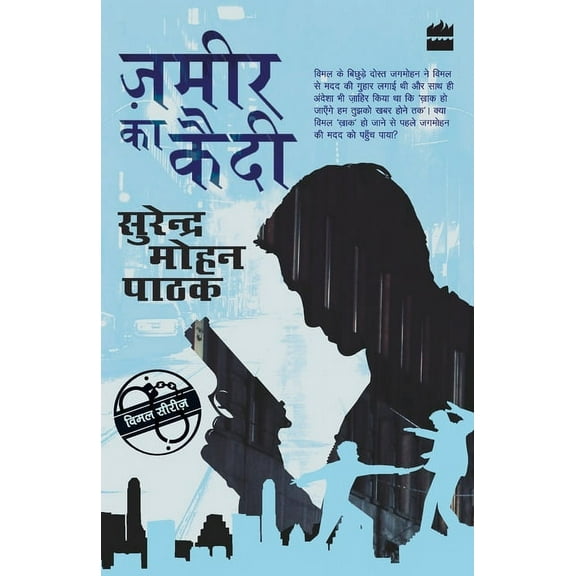 Zameer Ka Qaidi, (Paperback)