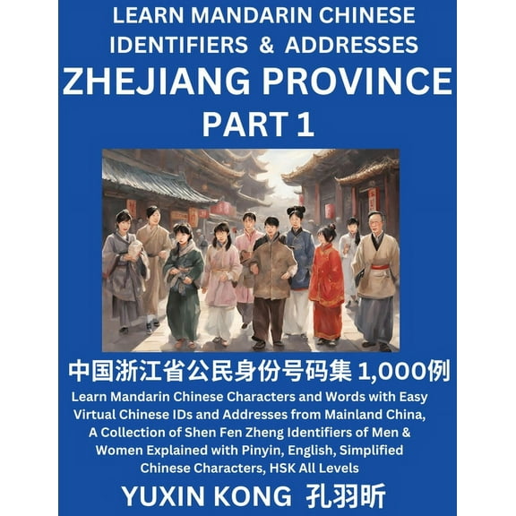 Zhejiang Province of China (Part 1): Learn Mandarin Chinese Characters and Words with Easy Virtual Chinese IDs and Addre, (Paperback)