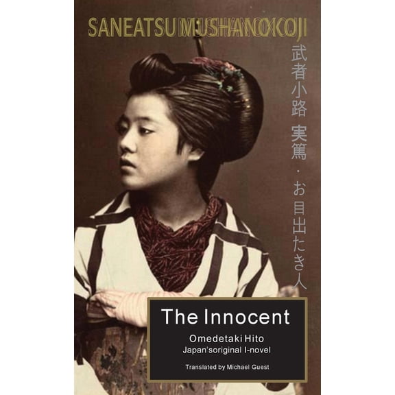 The Innocent, (Paperback)
