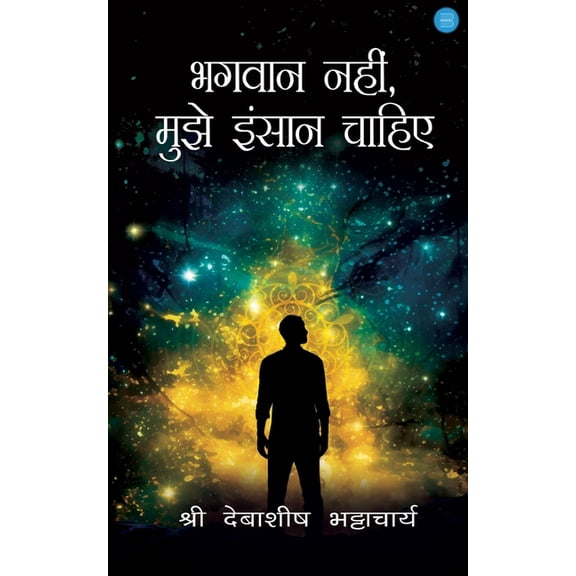 Bhagwan nhi, Mujhe Insaaan Chahiye, (Paperback)
