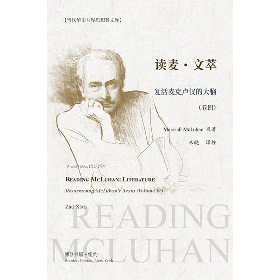 读麦-文翠:复活麦克卢, (Paperback)