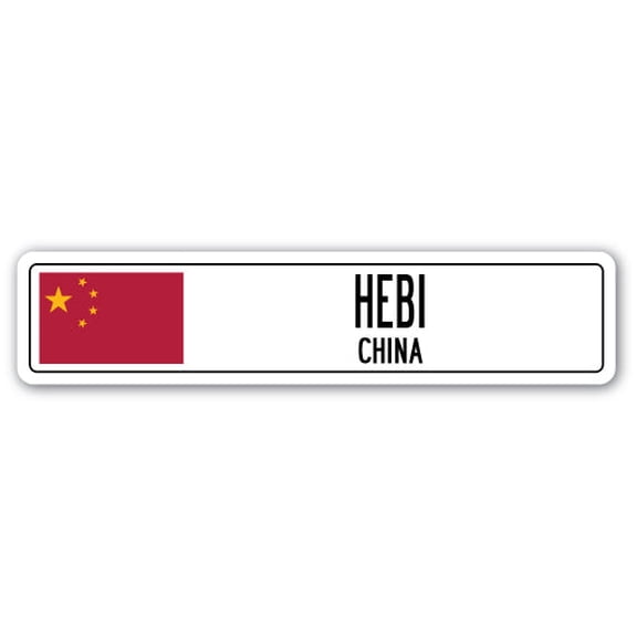 HEBI CHINA Street Sign Asian Chinese flag city country road wall gift