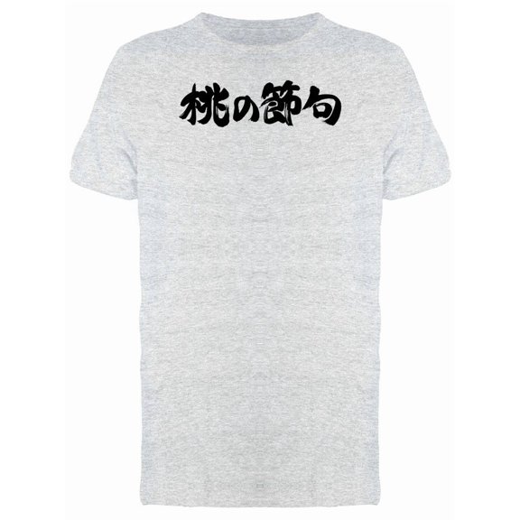Peach Festival In Japanese Tee Men's -Image by Shutterstock