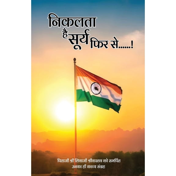 Nikalta Hai Surya Fir Se, (Paperback)
