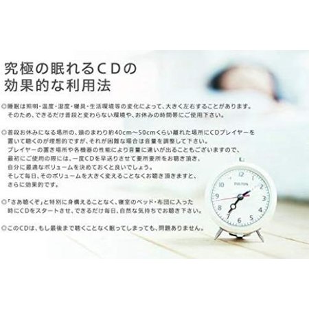 【公式】クーポン配布中 / 究極の眠れるCD BGM 癒しの音楽  入眠 睡眠 快眠グッズ 不安 ストレス 自律神経 自然の音 リラックス ヒーリングミュージック
