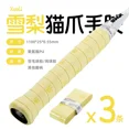 thumbnail image 1 of 3 Pcs Cat Claws Overgrip Badminton Racket Non-slip Sweat-absorbent Cushioning Grip Tape for Badminton Squash Cat Claws Yellow, 1 of 3