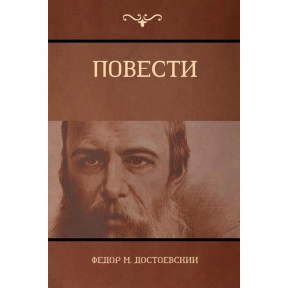 Повести, (Paperback)