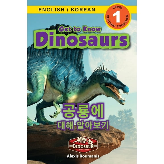 Dinosaur Adventures Bilingual (English / Get to Know Dinosaurs: Bilingual (English / Korean) (영어 / 한국어) Dinosaur Adventures (E, Book 1, (Paperback)