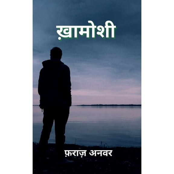 Khamoshi / ख़ामोशी, (Paperback)