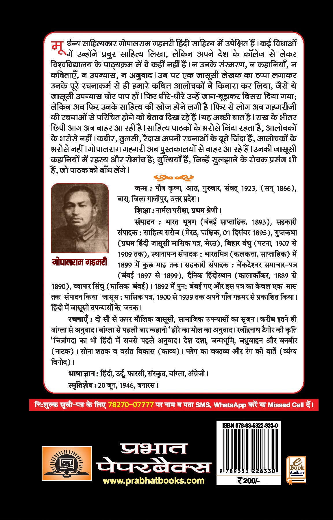 Gopalram Gahmari ki Jasoosi Kahaniyan, (Paperback)