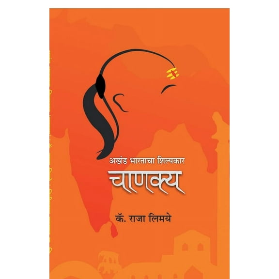 Akhand Bharatacha Shilpkar, (Paperback)