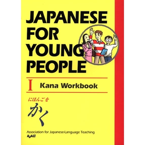 Pre-Owned Japanese for Young People I: Kana Workbook (Paperback) by Ajalt
