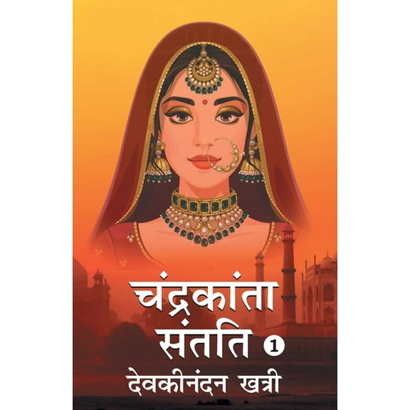 Chandrakanta Santati- 1 (Paperback)